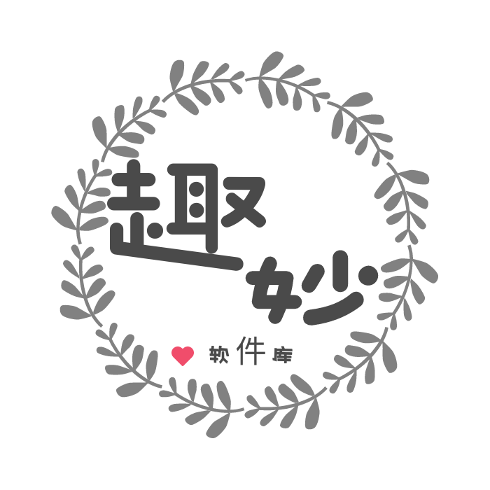趣妙软件库直装版