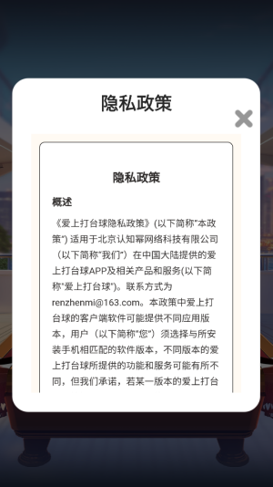 爱上打台球安卓免费版图3