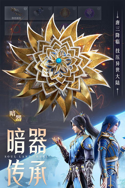 魂师对决游戏完整版图3