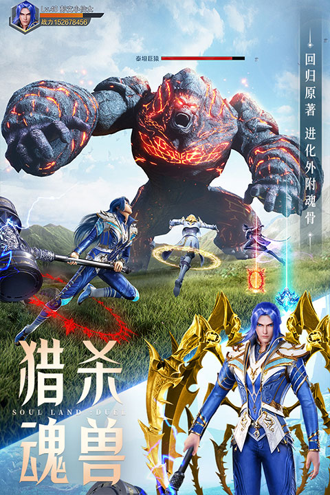 魂师对决游戏完整版图4