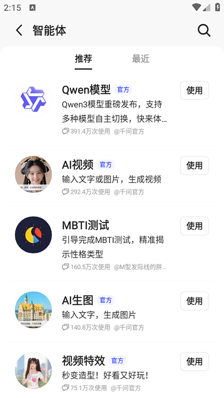 千问官方正版图3