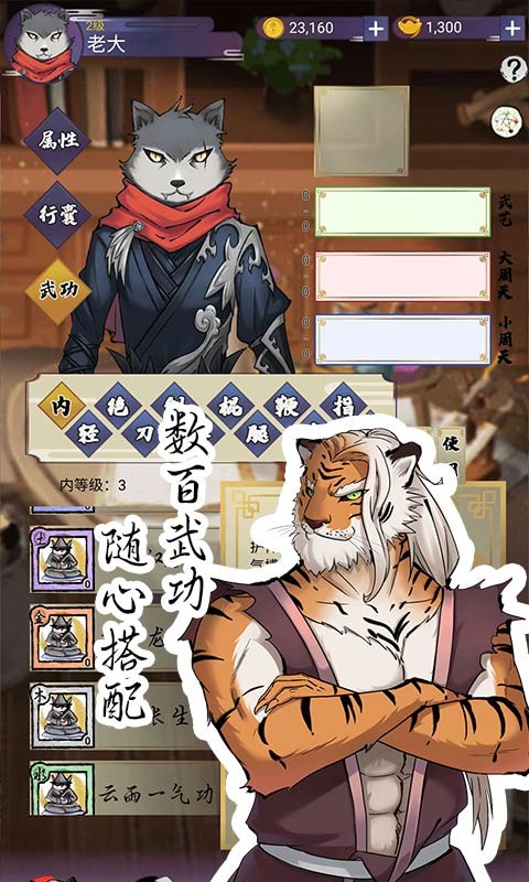动物江湖安卓免费版图2