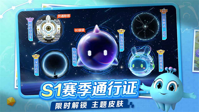 球球大作战手游免费版图2