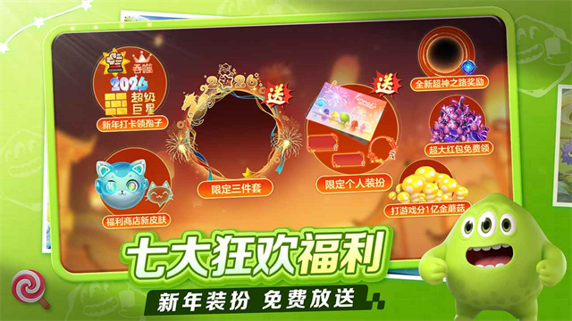 球球大作战手游免费版图3