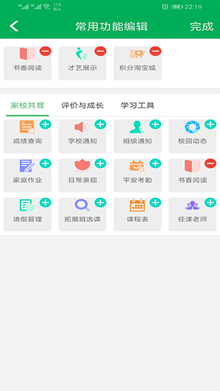 睿教育家长端最新免费版图2