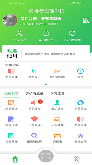 睿教育家长端最新免费版图3