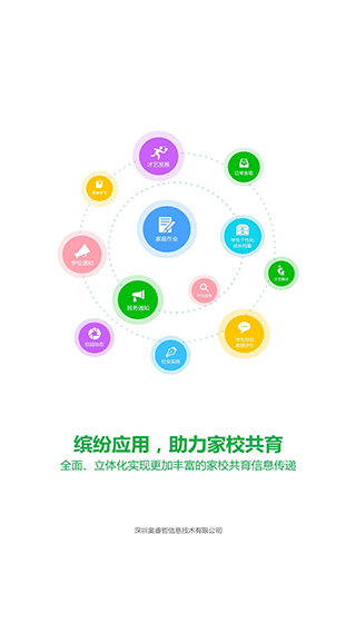 睿教育家长端最新免费版图4