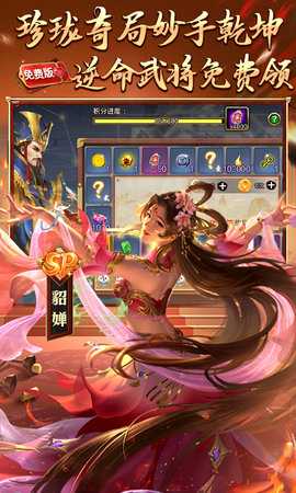 啪啪三国游戏纯净版图5