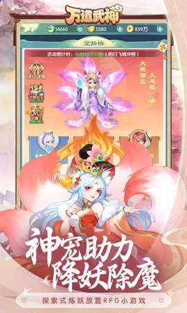 万道武神安卓版图2