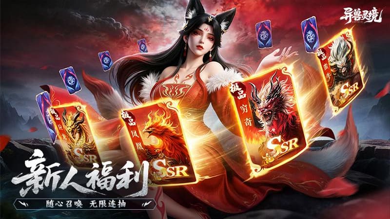 异兽灵境最新免费版图5