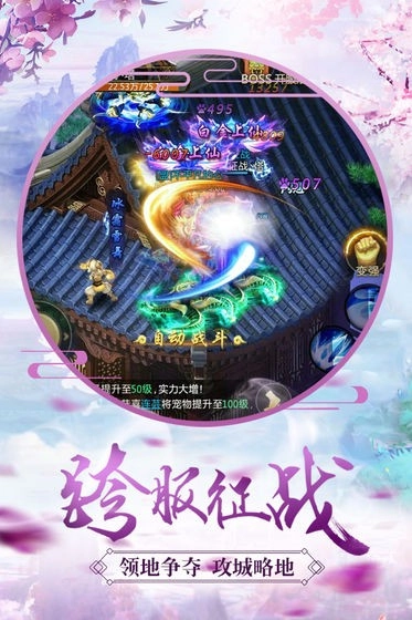 青云诀之伏魔安卓官方版图1