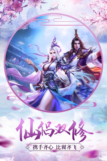 青云诀之伏魔安卓官方版图3
