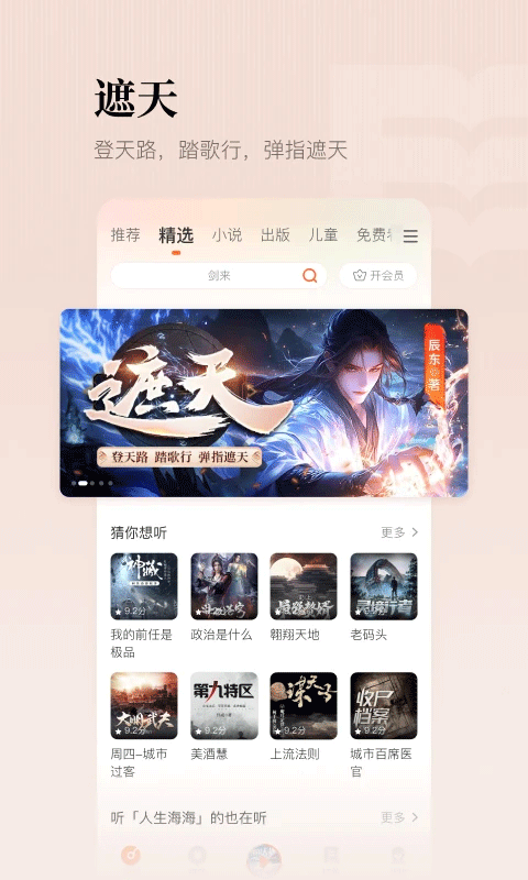 懒人听书免费原版图1