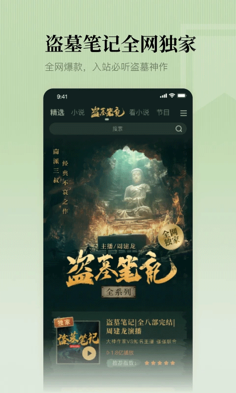 懒人听书免费原版图2