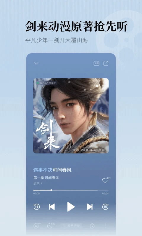 懒人听书免费原版图3