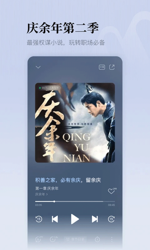 懒人听书免费原版图4