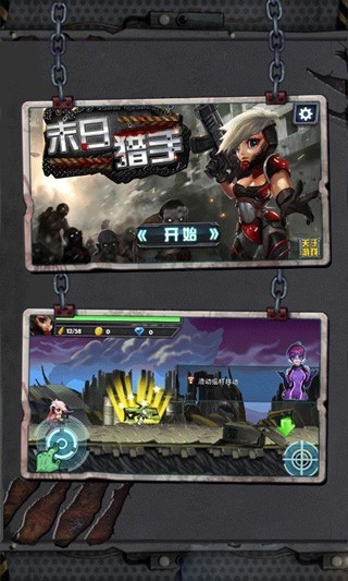 末日猎手游戏纯净版图2