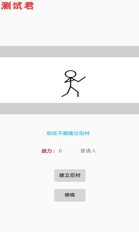 忍村通用版图2