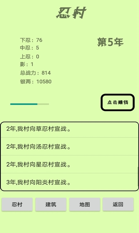 忍村通用版图3