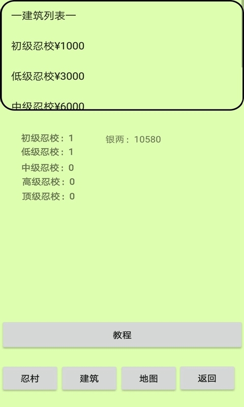 忍村通用版图1