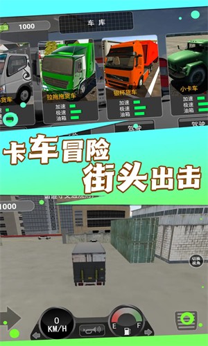 穿越之路重卡模拟器游戏正版图3