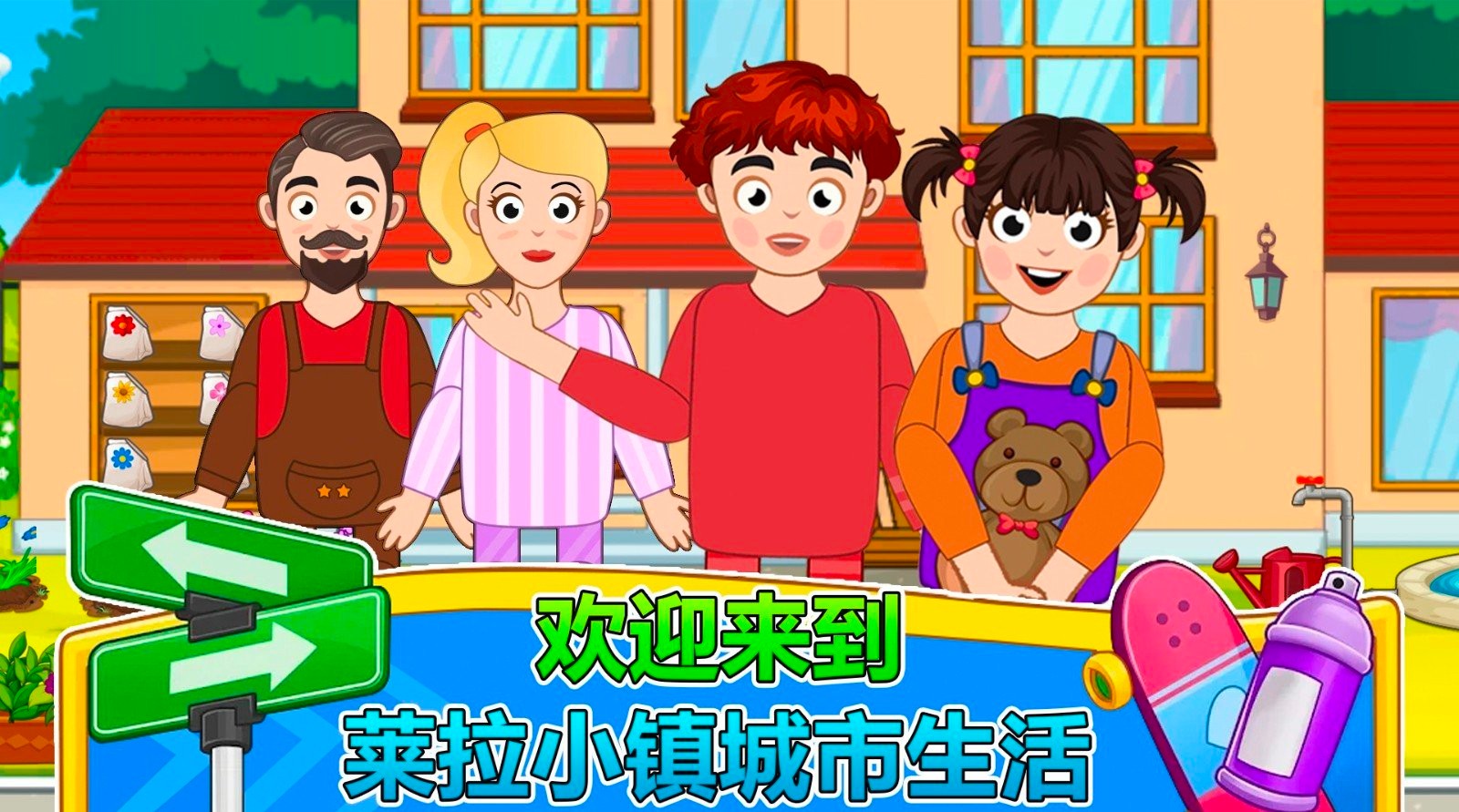 莱拉小镇城市生活游戏纯净最新版图3