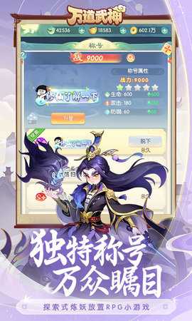 万道武神安卓版图5