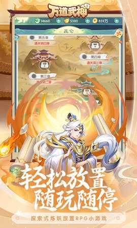 万道武神安卓版图3