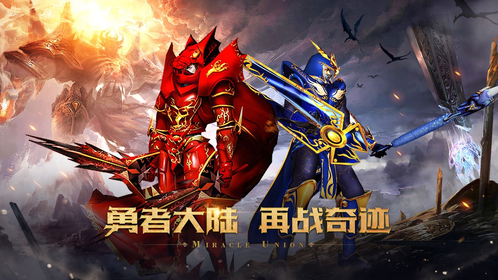 奇迹mu2026官方最新版图1