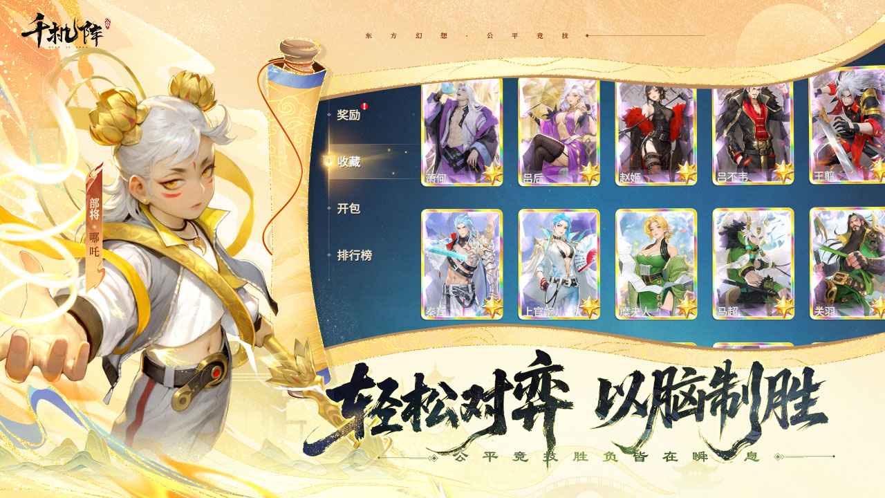 千机阵游戏绿色版图2