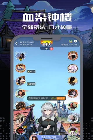 剧本杀手机最新版图1