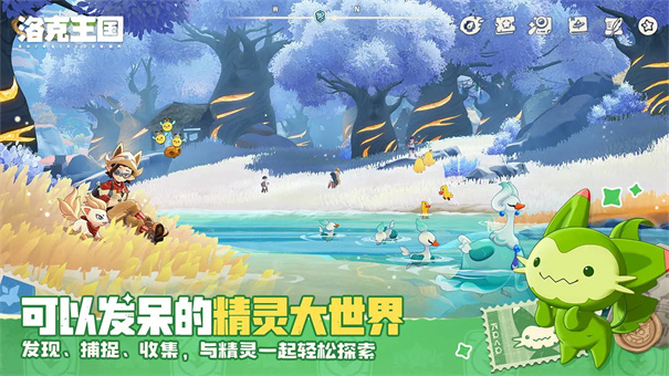 洛克王国世界官方正版图3