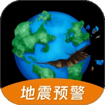地震预警监测中心官方最新版