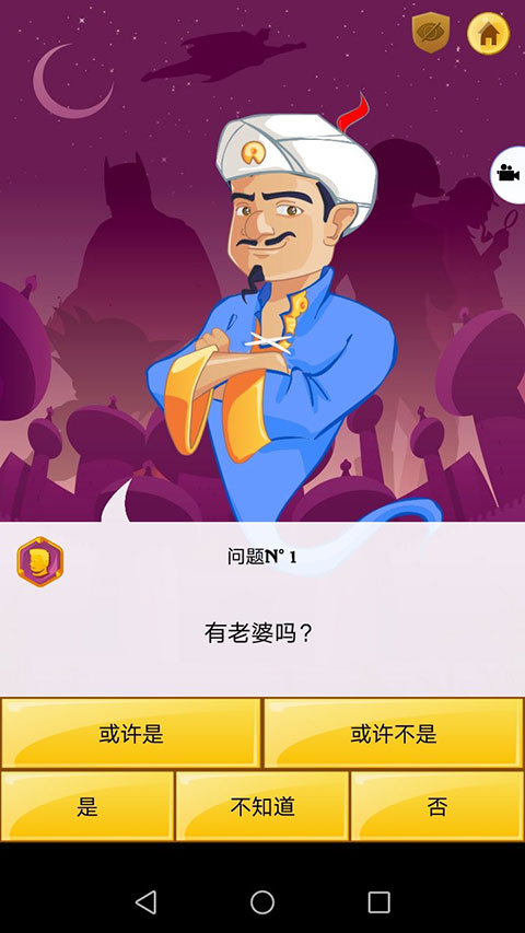 Akinat灯神无广告版图2
