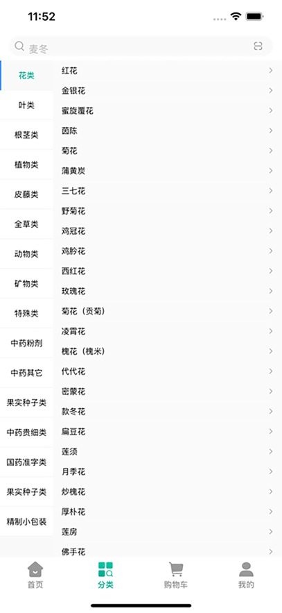 联森中药手机正版图1