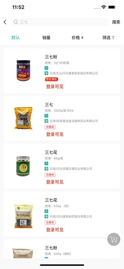 联森中药手机正版图2