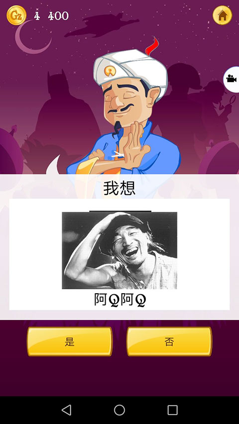 Akinat灯神无广告版图1