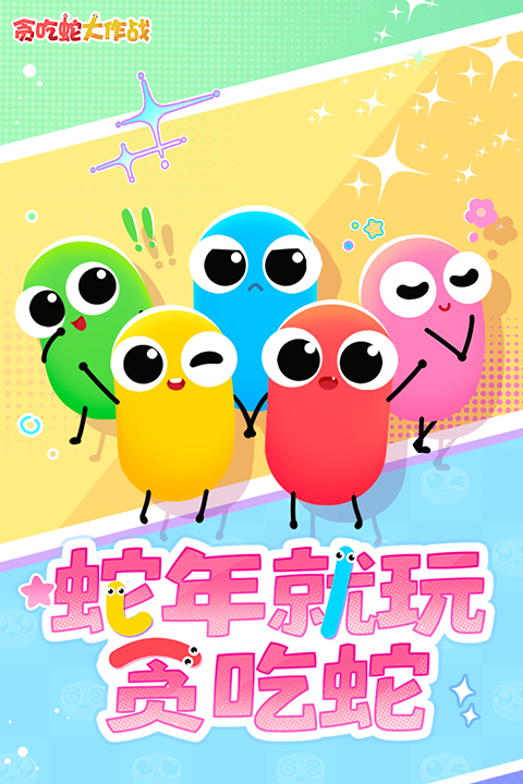 贪吃蛇手机版图3
