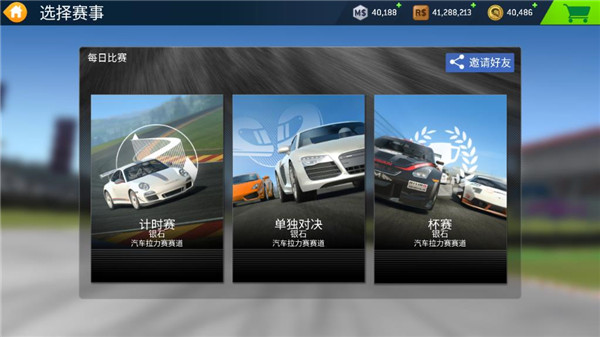 真实赛车3游戏纯净版图1