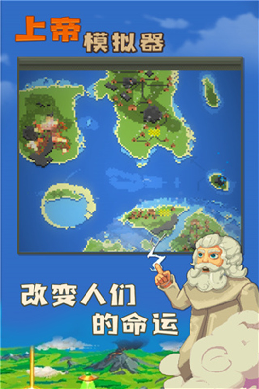 上帝模拟器沙盒模拟官方正版图1
