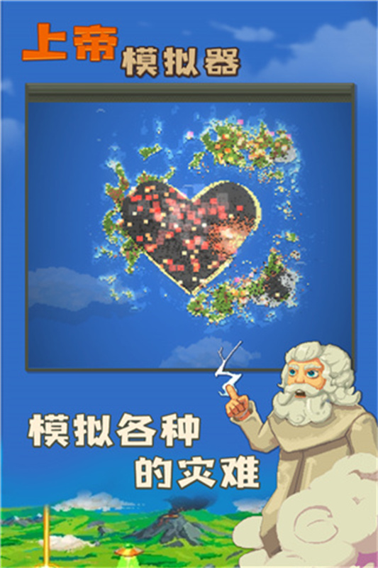 上帝模拟器沙盒模拟官方正版图4