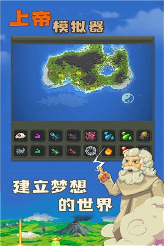 上帝模拟器沙盒模拟官方正版图2
