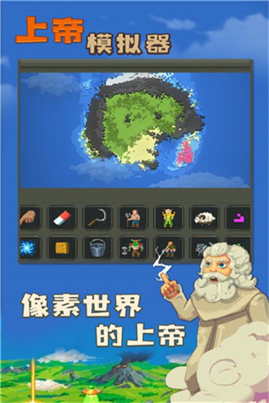 上帝模拟器沙盒模拟官方正版图3