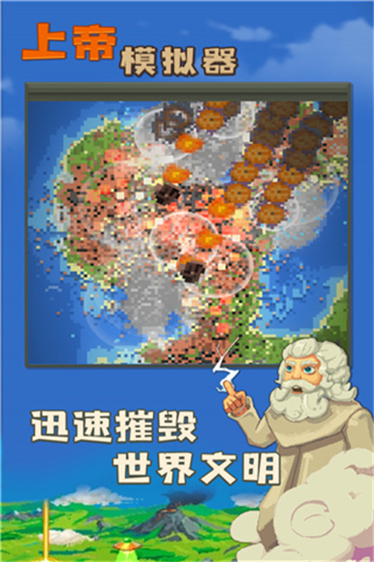 上帝模拟器沙盒模拟官方正版图5