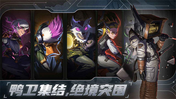 绝地鸭卫手机最新版图5