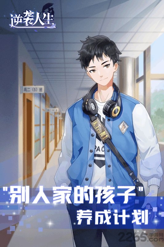逆袭人生游戏纯净版图2