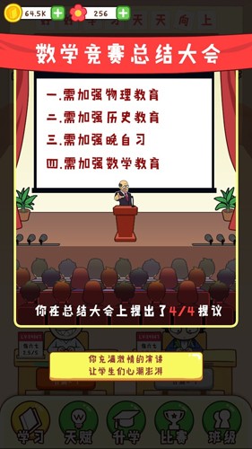 最强班级游戏无广告版图1