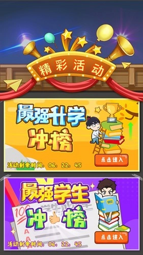 最强班级游戏无广告版图3