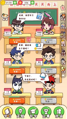 最强班级游戏无广告版图2