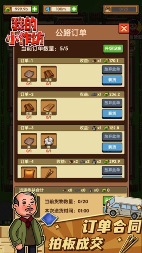 我的小作坊最新免费版图1